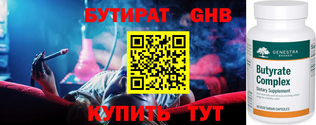 Среднеуральск  Бутират 99%  Вход с VPN 