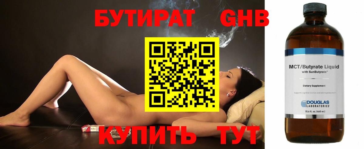 Бутират Butirat Среднеуральск