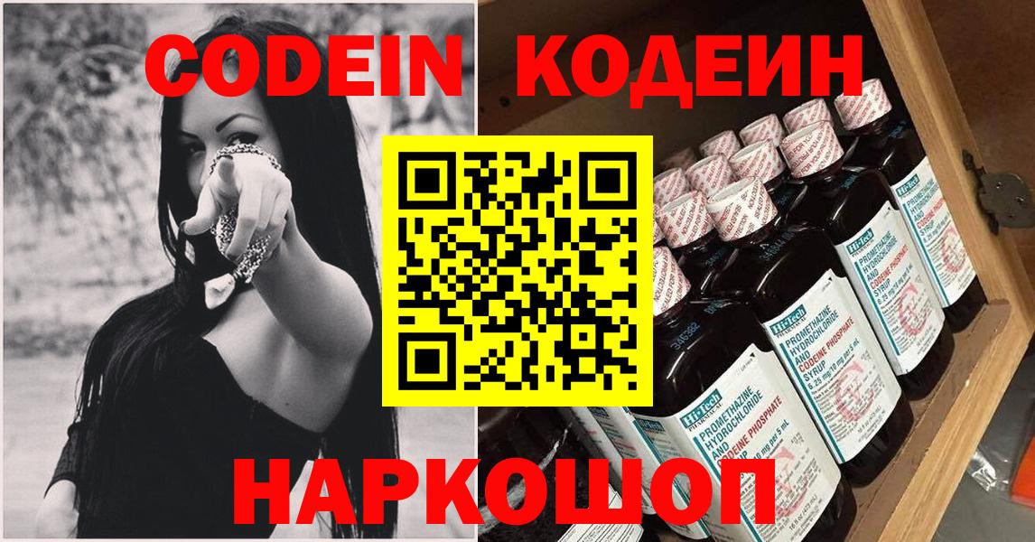 Кодеин Purple Drank Среднеуральск