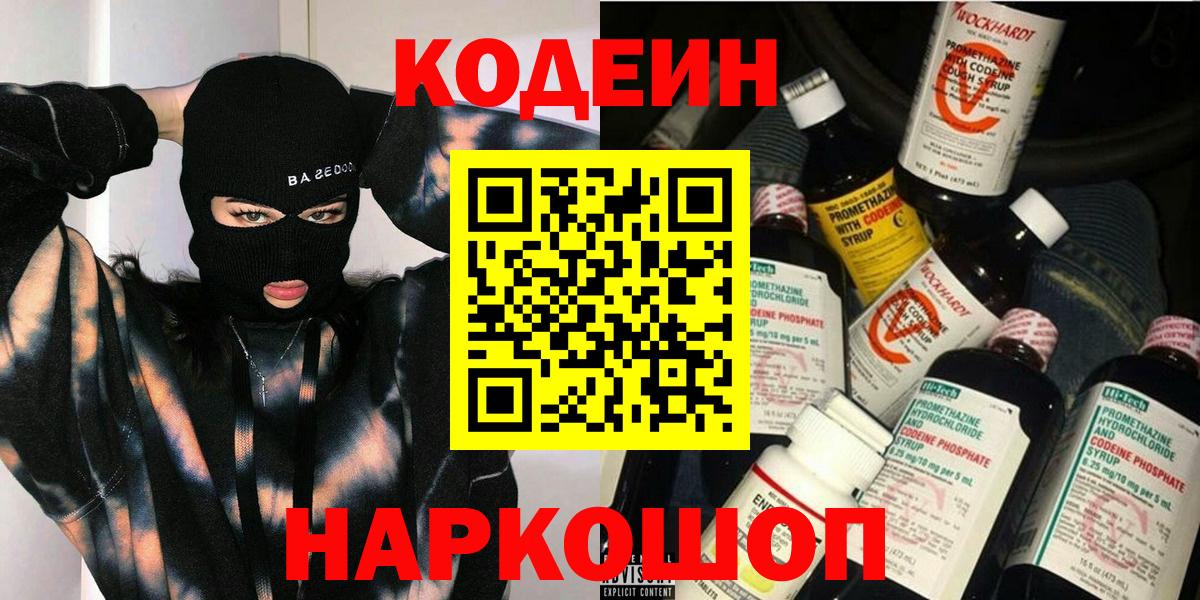 Кодеин напиток Lean (лин)  Вход с VPN  Среднеуральск  Кодеин напиток Lean (лин) 